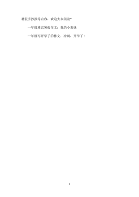 暑假的幸福生活作文开头