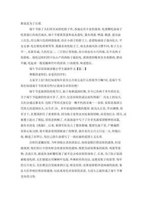 端午节与屈原对话作文(通用10篇)