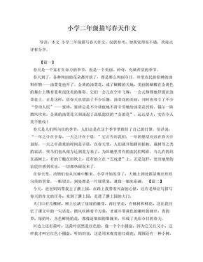 描写春天旅游的作文600字