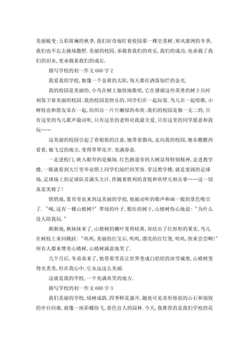 描写的学校的作文500字作文怎么写