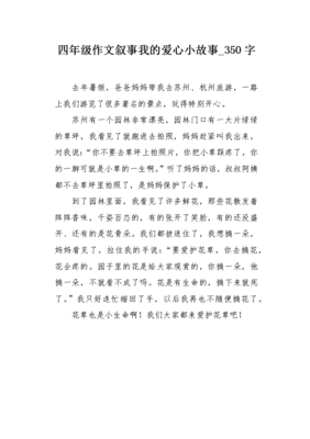 关于爱心的故事作文400字