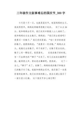 10年后的国庆节300子的作文