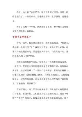 下雪了我们玩得真快了作文(精选10篇)