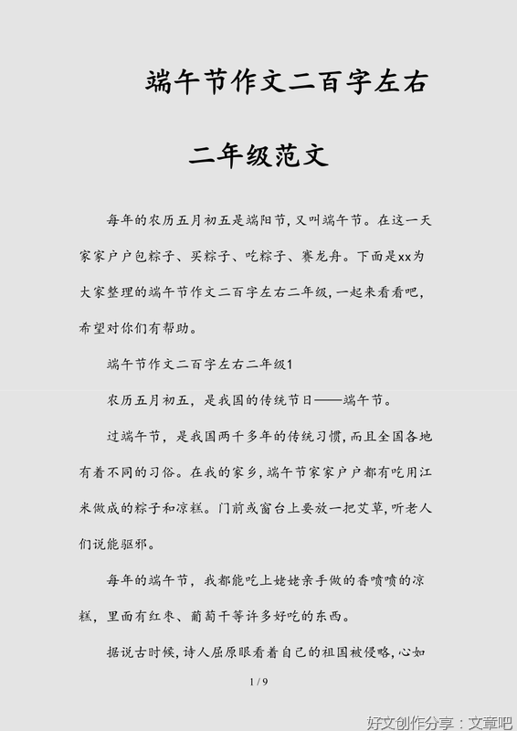 端午节到了的作文500字