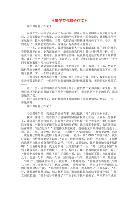 端午节作文不少于100字