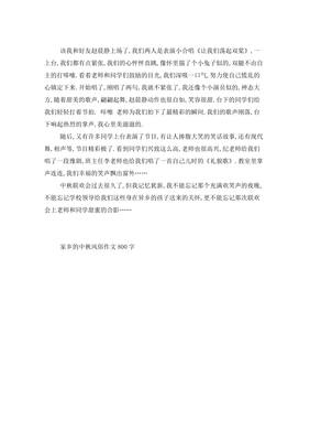 关于中秋民俗作文300字