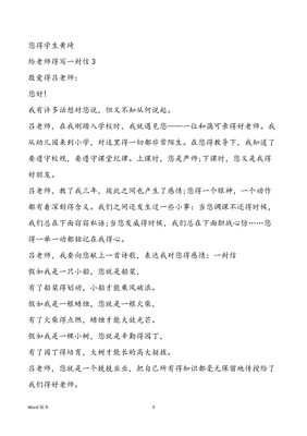 给老师的一封信400字左右300字