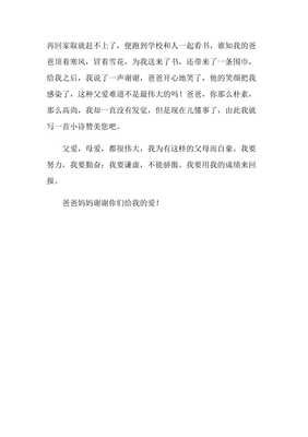 妈妈给我的爱作文450字(精选10篇)