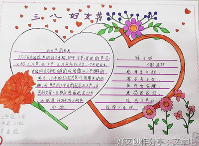3月8日妇女节作文150字(通用10篇)