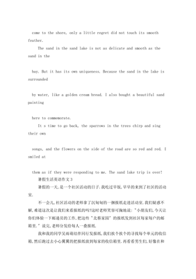 英语作文暑假生活安排10篇