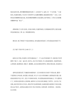 关于初中端午节作文600字