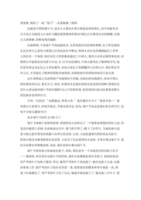 家乡的端午节高中作文300字
