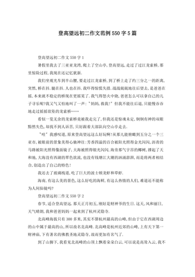 以登高为话题扩展的作文