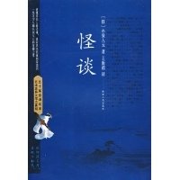 全怪谈（浮世绘全译版）读后感100字
