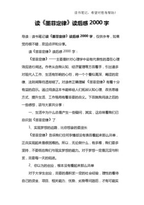 墨菲定律读后感100字