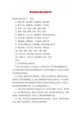 1好词好句