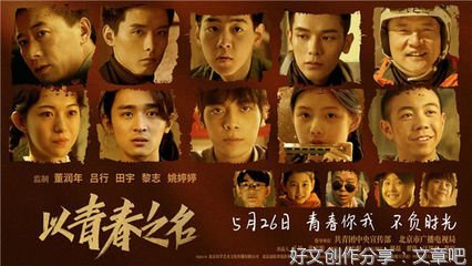 《以青春之名》经典影评1000字