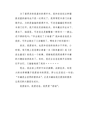 有关我的窃读记的作文