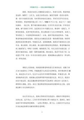 我的音乐老师通用作文