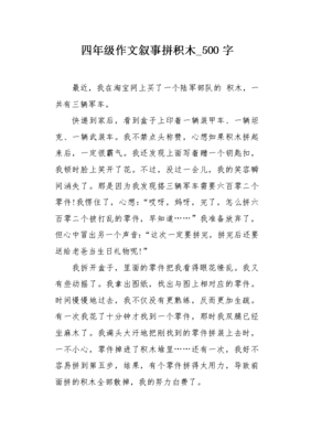 关于拼积木的作文