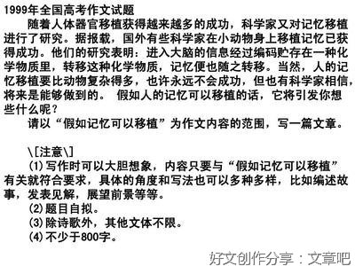 改造人体器官经典作文