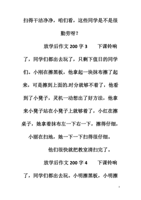 放学以后作文300字