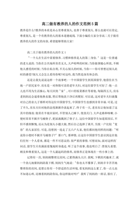 教养作文