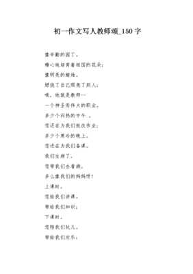 《教师颂》的作文