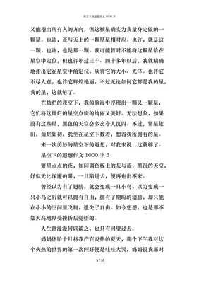 有关星空遐想的作文