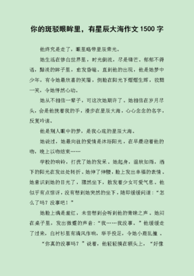 星辰作文800字