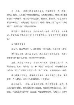 暑假的趣事通用作文