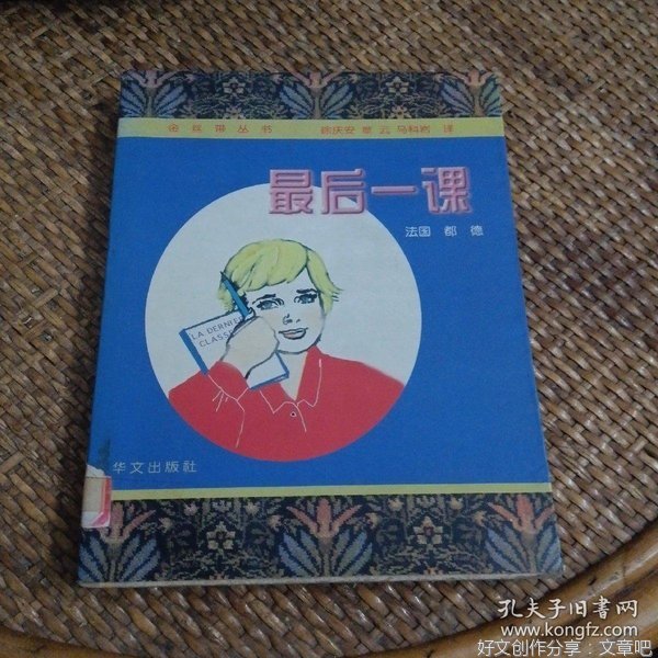 最后一课经典作文
