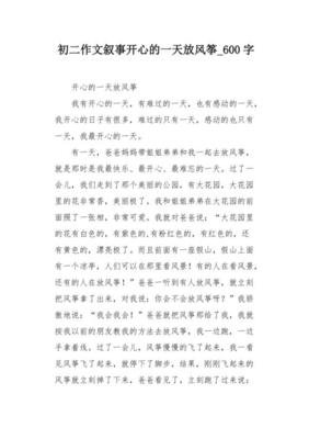 最开心的一天作文500字