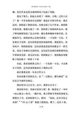 最让我难忘的一句名言作文800字
