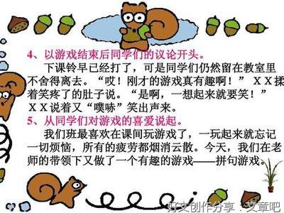 有趣的拼句游戏作文800字
