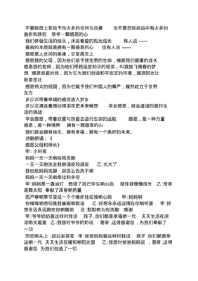 朗诵比赛作文