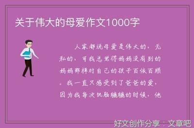 母爱伟大作文(精选10篇)