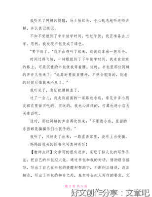 洗书包作文10篇
