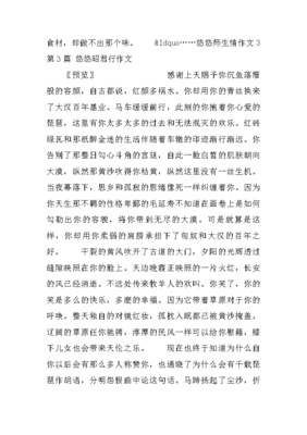 浓浓师生情通用作文