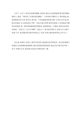 清明节祭英烈作文大全