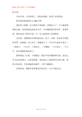 游鼓浪屿经典作文
