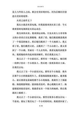 火星的秘密作文大全