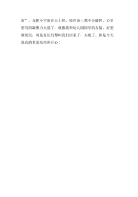 发生在寒假里的一件事500字10篇