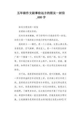 给远方朋友的一封信作文500字(通用10篇)