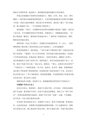 端午节作文历史记载