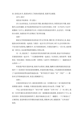 我的读书故事作文400字500字