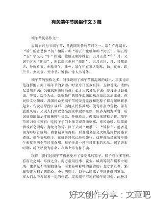 六下语文第二单元作文端午节