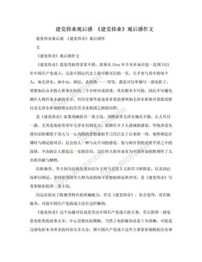 描写观后感的作文700字600字