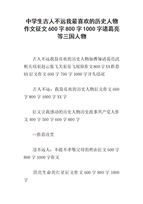 关于历史人物的作文800