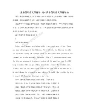 关于旅游的英语作文带翻译小学生